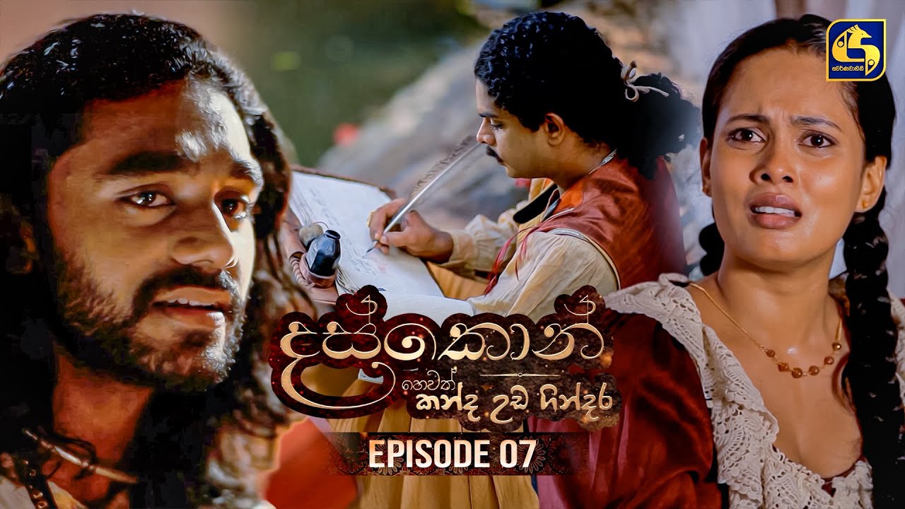 Daskon (දස්කොන්) | Episode 07 | 01st July 2025 | Swarnavahini