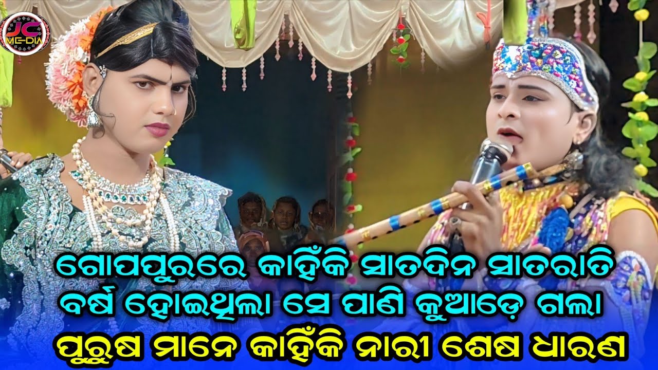 ଗୋପପୁରରେ କାହିଁକି/maa benjaren danda nritya/ramakanta radha danda nritya/chindaguda danda nritry