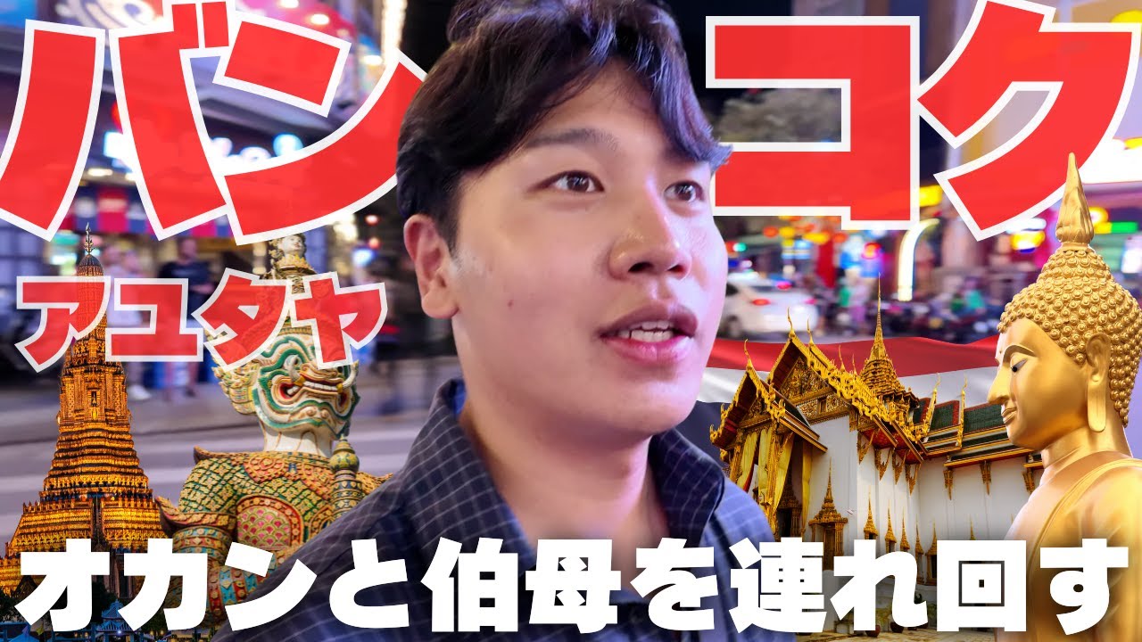 【大忙し】食べタイ！行きタイ！やってみタイ！をバンコク旅で。