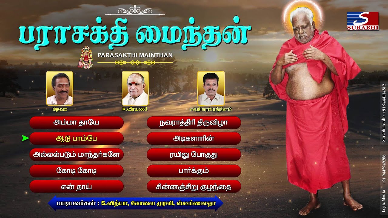 Parasakthi Maindhan | Melmaruvathur Amma Adhiparasakthi Jukebox