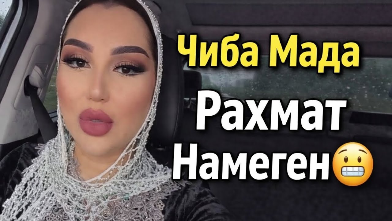 Сабринаи Назри чиба мада рахмат намеген 