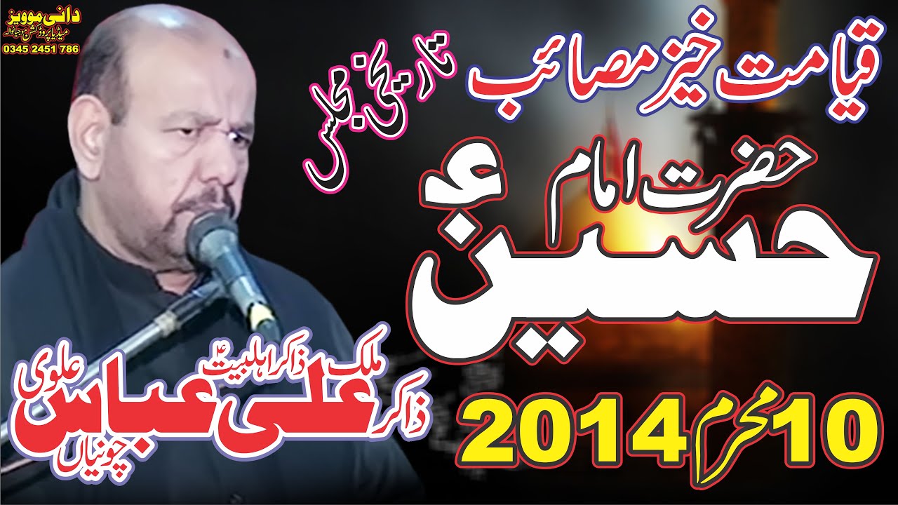 Zakir Ali Abbas Alvi Shahadat Imam Hussain as 10 Muhram 2014 Mojianwala