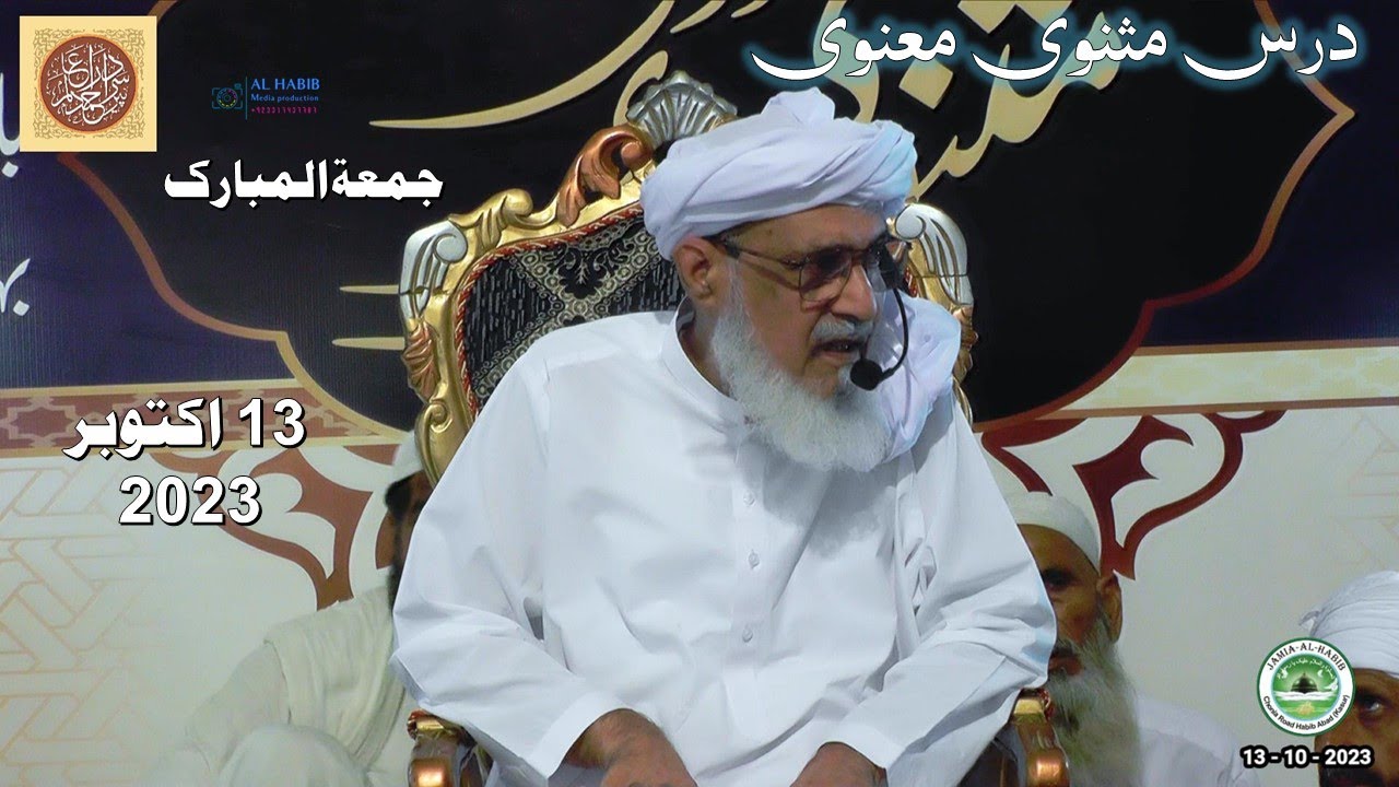 Dars e Masnavi Rumi 13 October 2023 | Pir Sardar Ahmad