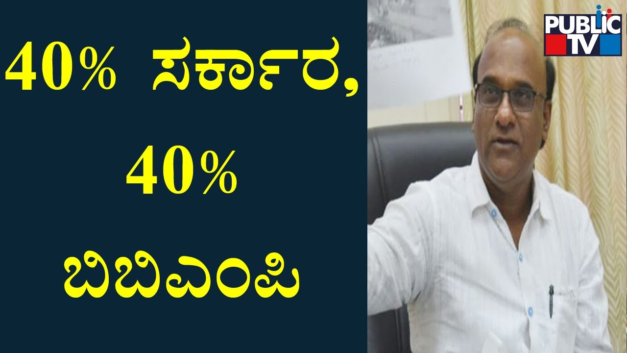 BBMP Opposition Leader Abdul Wajid Reacts To Public TV About BBMP's Negligence