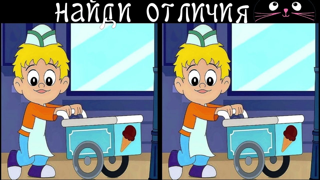 Найди 3 Отличия за 90 секунд! /94