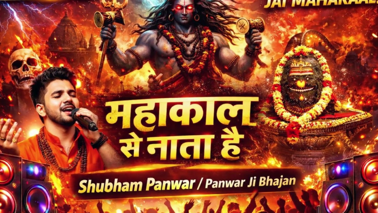 Mahakal Se Nata Hai DJ Remix | Jai Mahakaal | Shubham Panwar | Panwar Ji Bhajan 2026