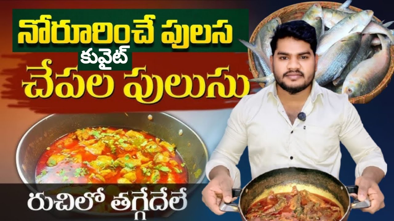 నోరూరించే కువైటి పులస చేపల పులుసు😋||kuwait Pulasa Curry||