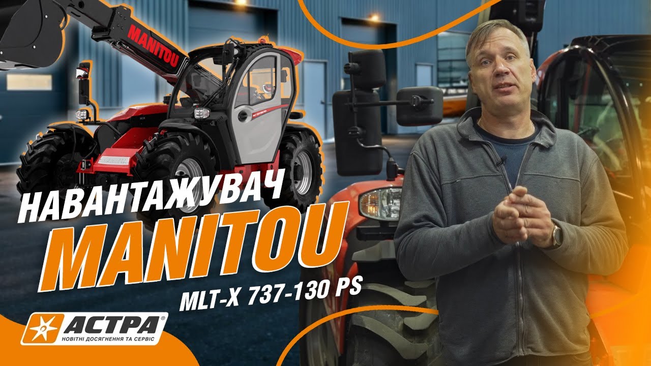 Manitou MLT-X 737-130 PS+S2 – більше, ніж просто навантажувач!