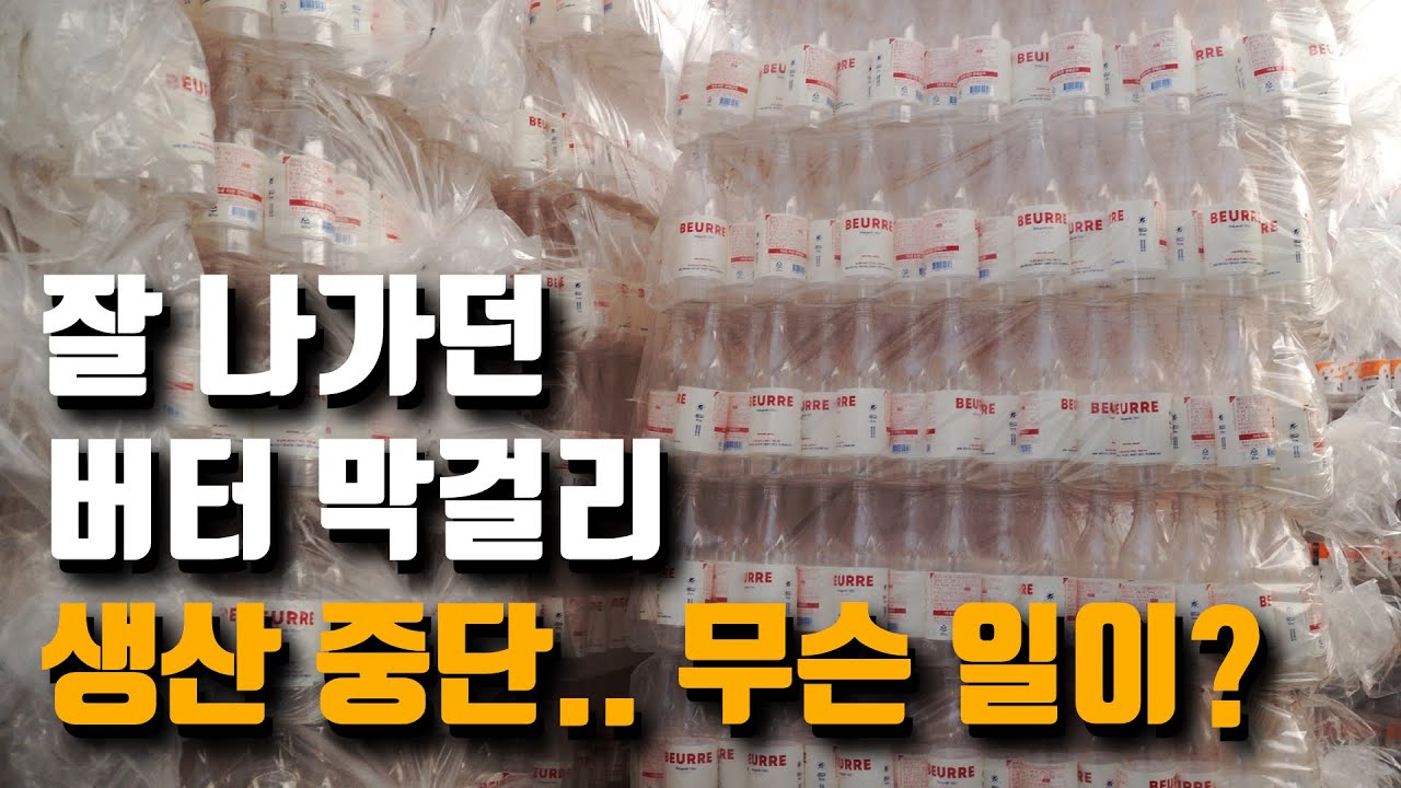 버터맥주, 버터막걸리는 지금 어떻게 됐을까? 양조장에 직접 가봤습니다!