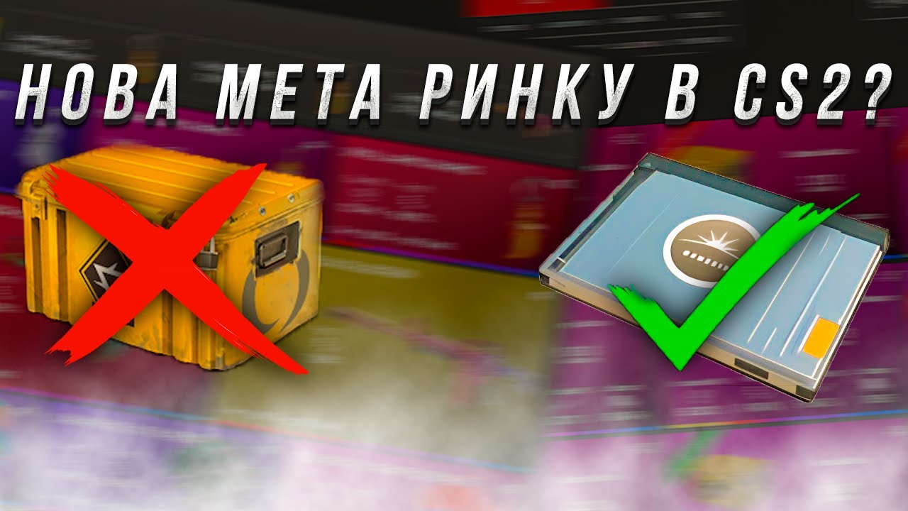 Убрали Кейси в CS 2😱Що робити?