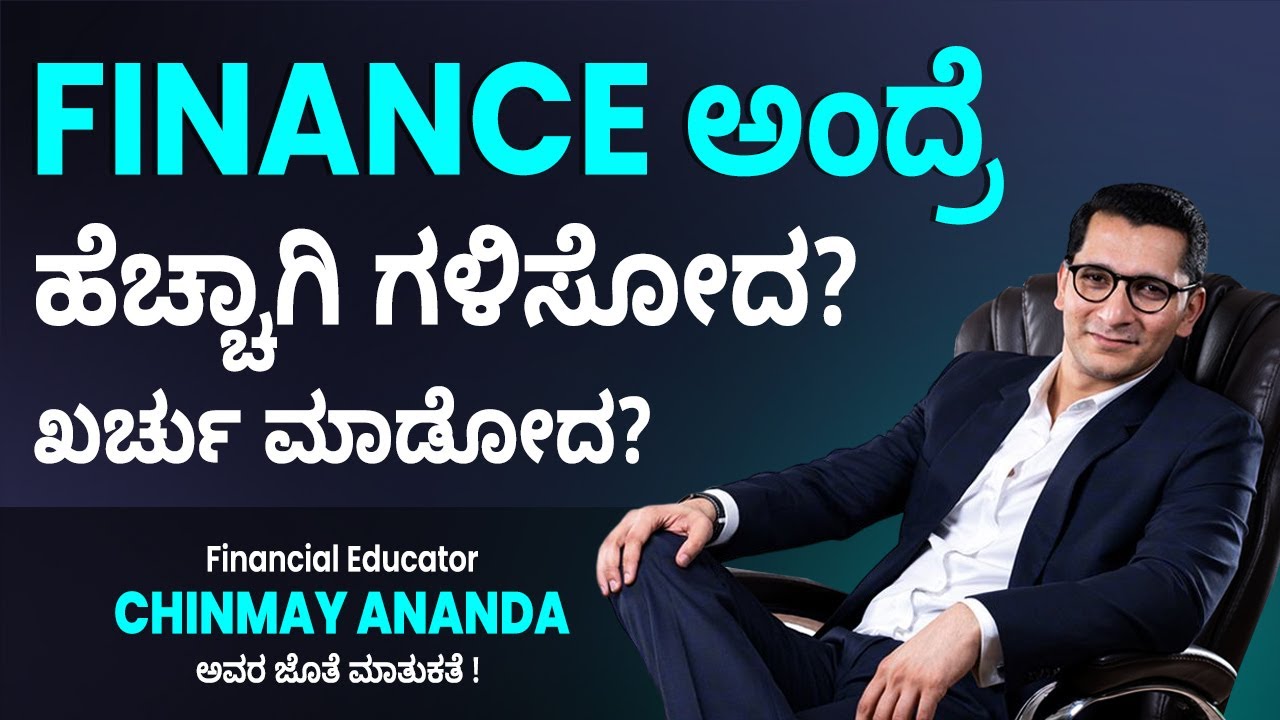 What is Finance? | How to Save Money? | How to Invest Money? - Learn from Chinmay Ananda | Kannada
