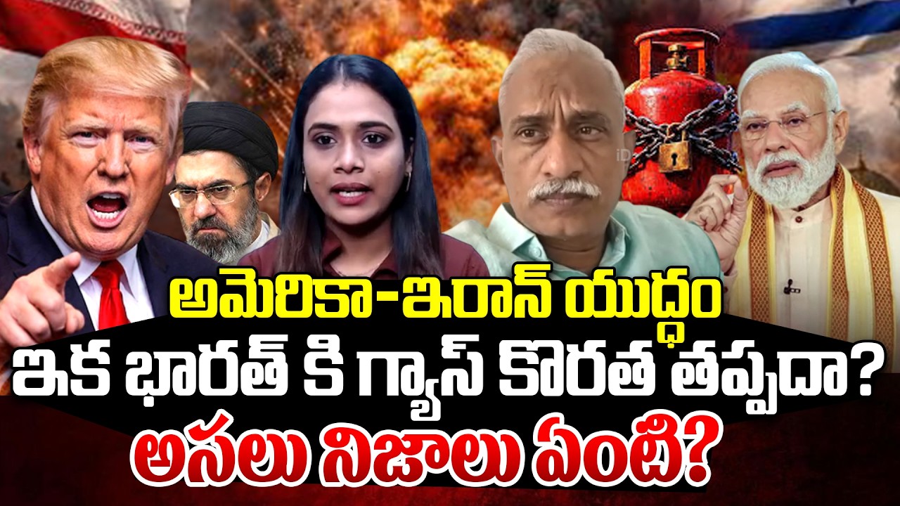 Ex Army Major Bharath Reddy About US, Israel-Iran War | LPG Gas Crisis In India | Pm Modi
