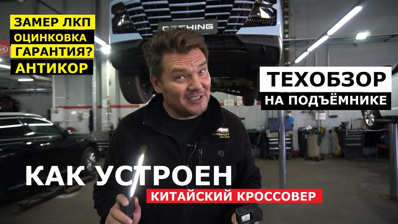 Как устроен китайский кроссовер Jetour Dashing обзор на подъёмнике оцинковка антикор клиренс