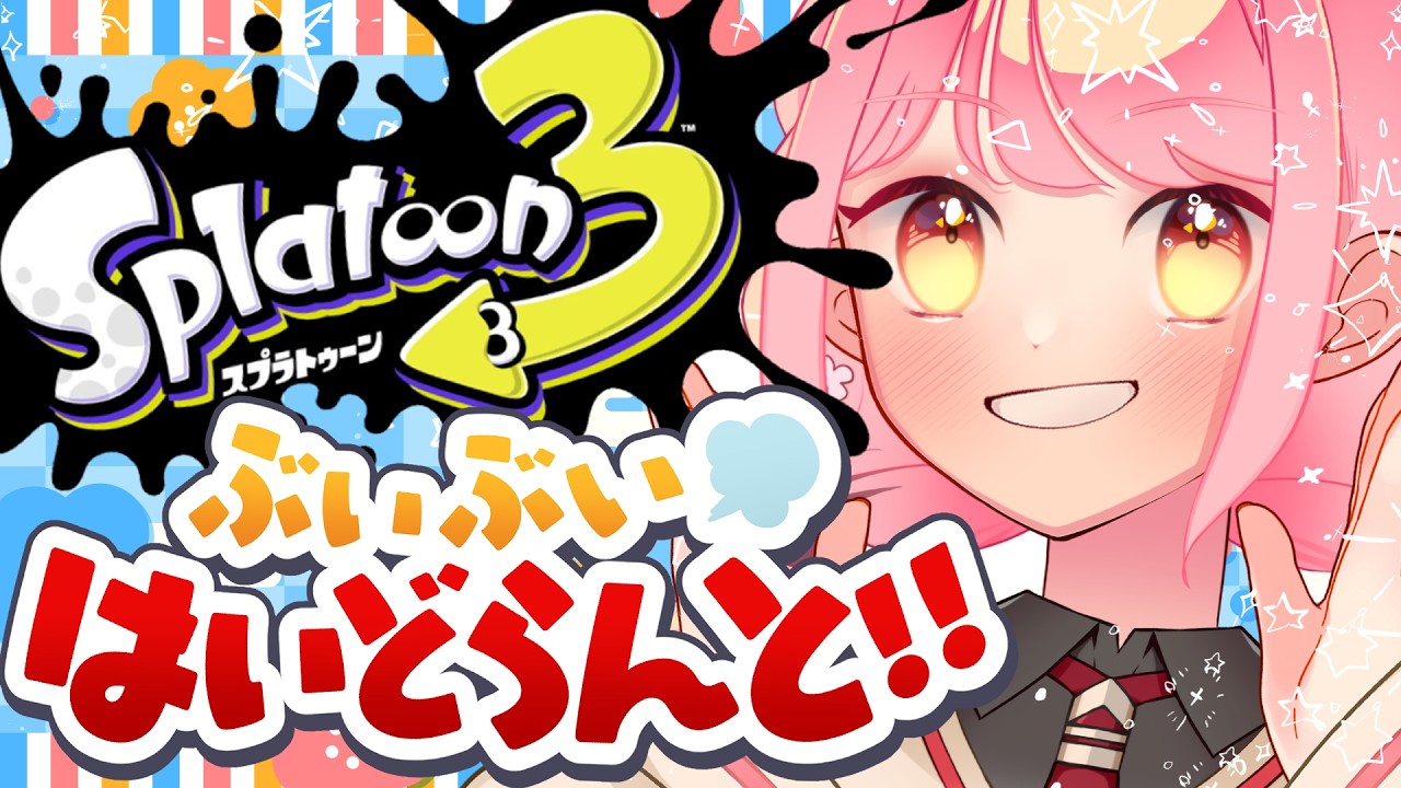 【スプラ3】温厚極まりない女【VTuber/堂々御前やよい】