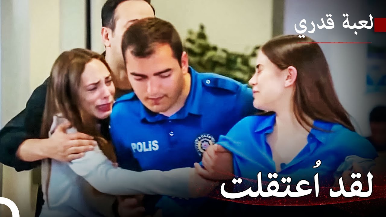 اعترفت نرغيش بكل شيء - لعبة قدري