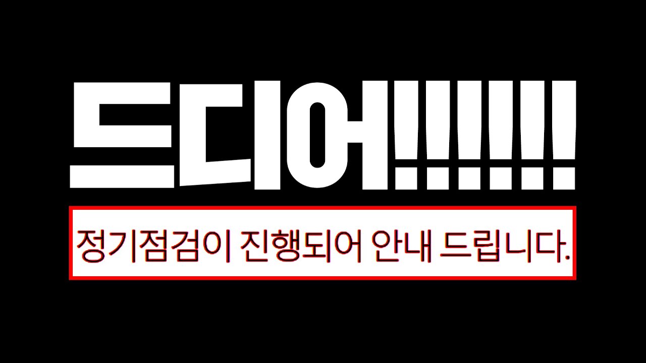 설날 버닝