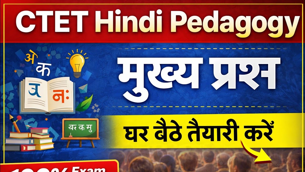 CTET Hindi Pedagogy Complete Preparation | 20 Most Important Questions | CTET 2026