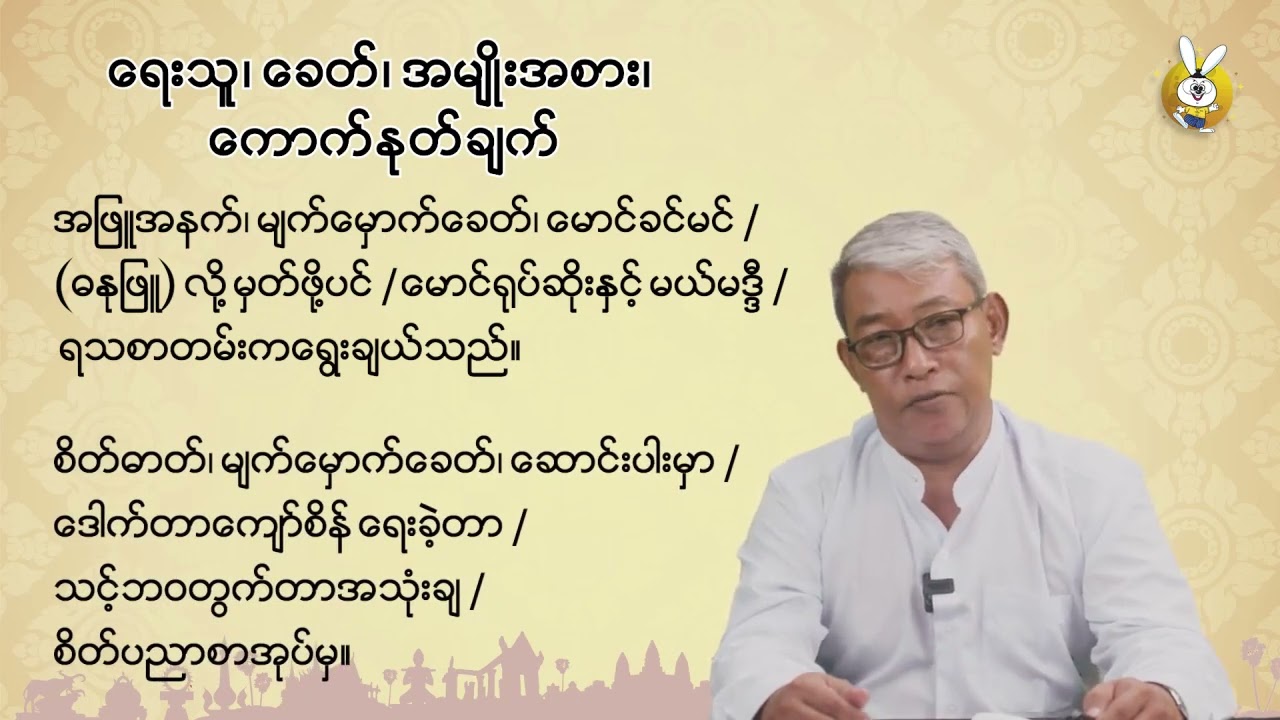 Grade 12  မြန်မာစာ အပိုင်း(၂) အဖတ်အရွတ်သင်ခန်းစာ ညောင်ရမ်းကြီးသမီး အပိုင်း ၂
