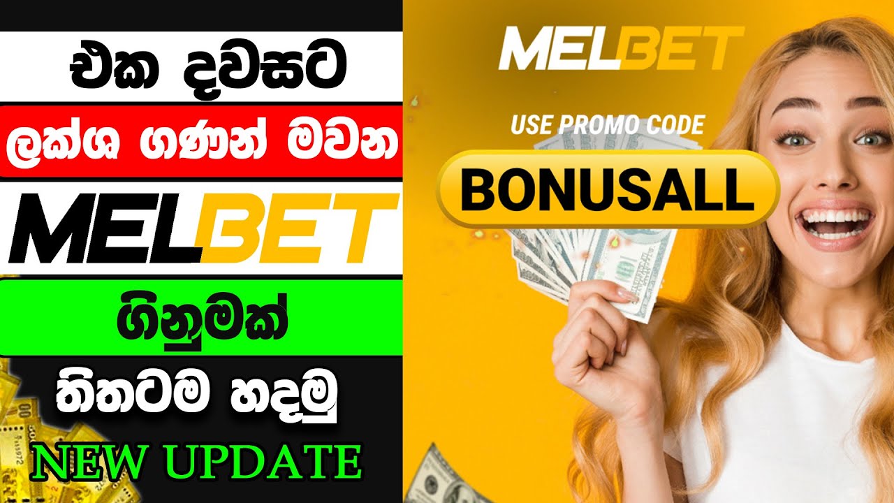 How to Register Melbet Account Sinhala 2026 |  MELBET Registration Sinhala 2025