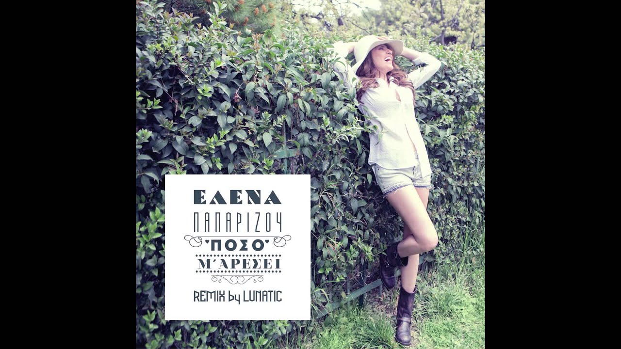Helena Paparizou - Poso M' Aresei (Remix by Lunatic)