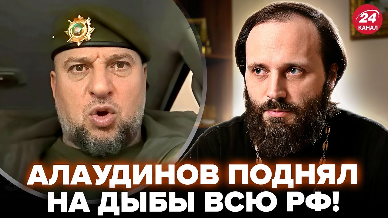😱СКАНДАЛ в РФ! Алаудинов ДИКО НАЧУДИЛ: ЧУТЬ НЕ ОБЛОЖИЛ МАТОМ весь Кремль. Кадыров ИСПУГАЛСЯ и СЛИЛСЯ