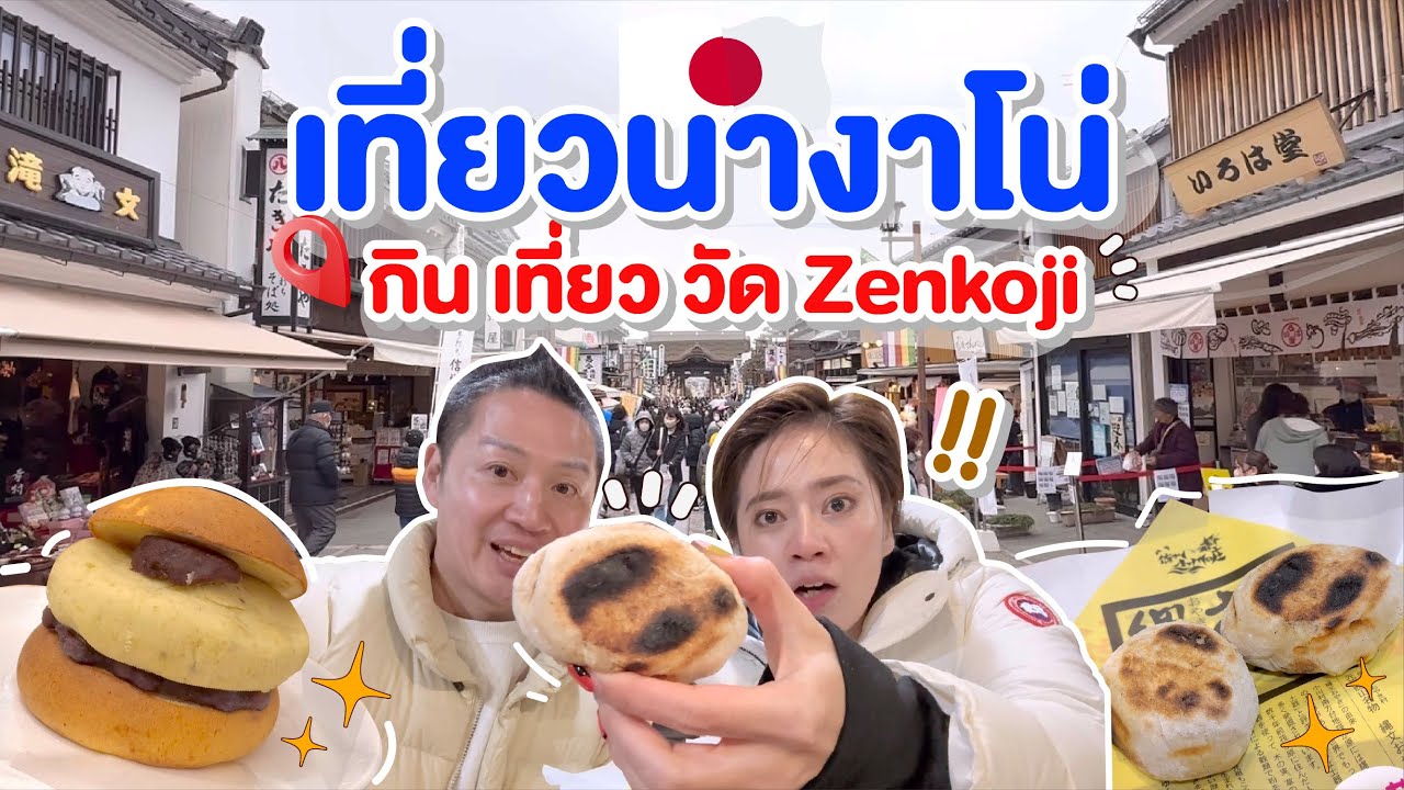เที่ยวนางาโน่จังหวัดใกล้โตเกียว/kinyuud