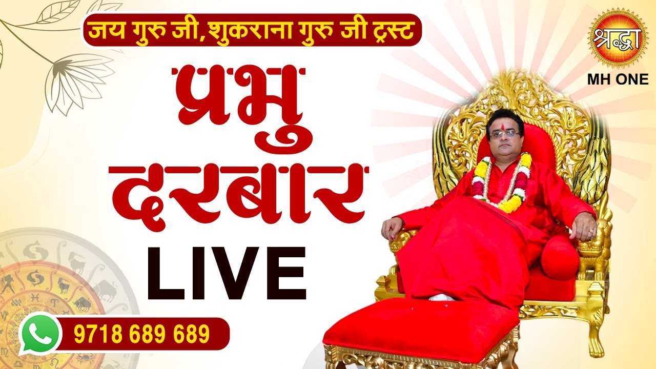 LIVE: Prabhu Darbar With Gurudev Dr. Rajendran Krishnan Ji Maharaj | 15 March 2026 | Shraddha Astro