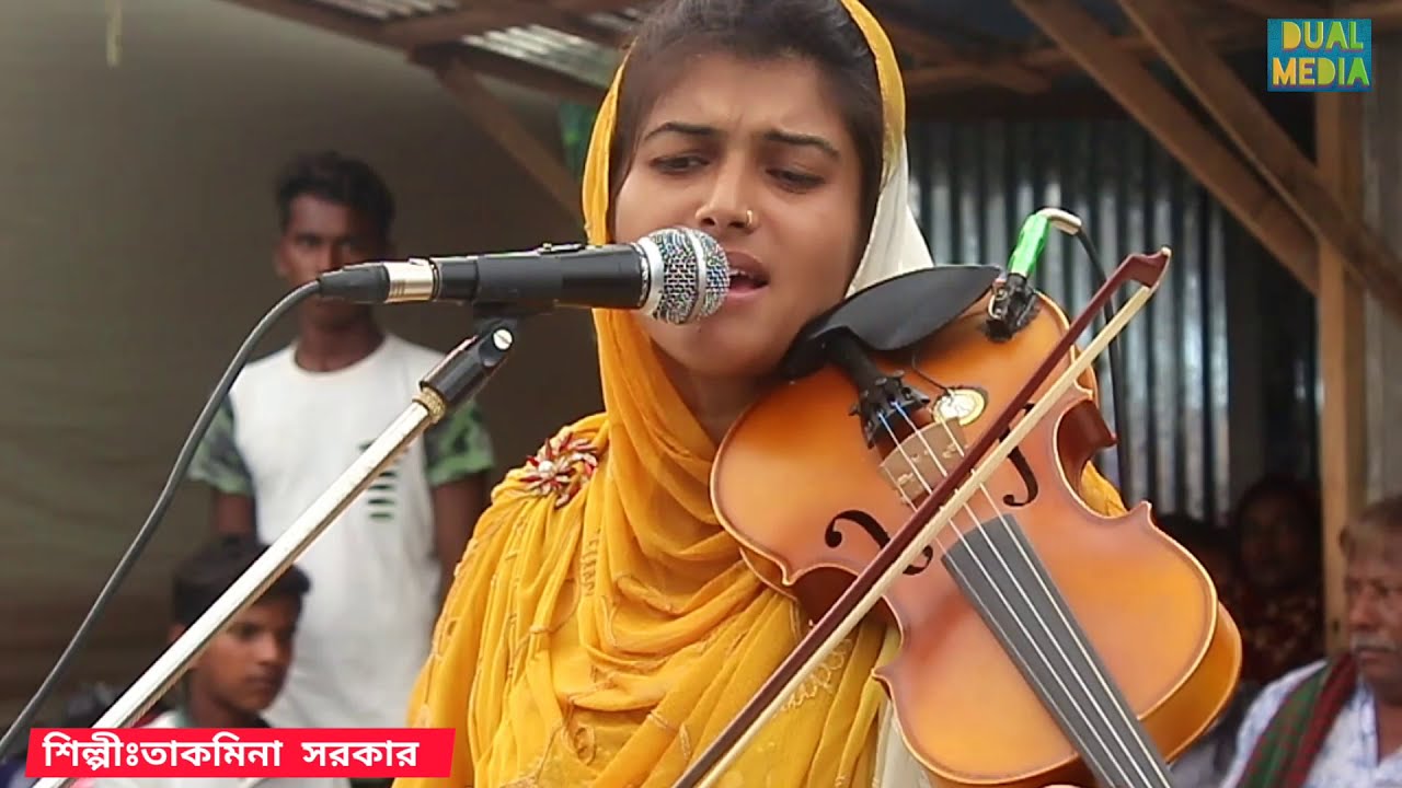 বাউল গান🌹বড় শিল্পী,তাকমিনা সরকার, baul gaan🌼নতুুুন গান🌸বিচেছেদ  গান💐বাউল বাড়ী,🌻🌾খাজা বাবার গান,