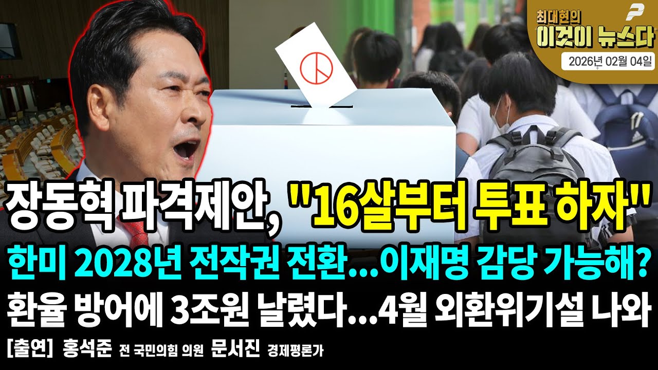 장동혁 파격제안, 