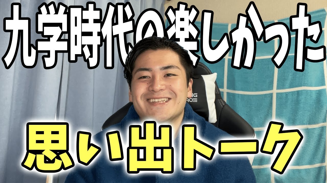 【団体戦最強】九学団結力の&ldquo;根源&rdquo;は『休日の過ごし方』から生まれる