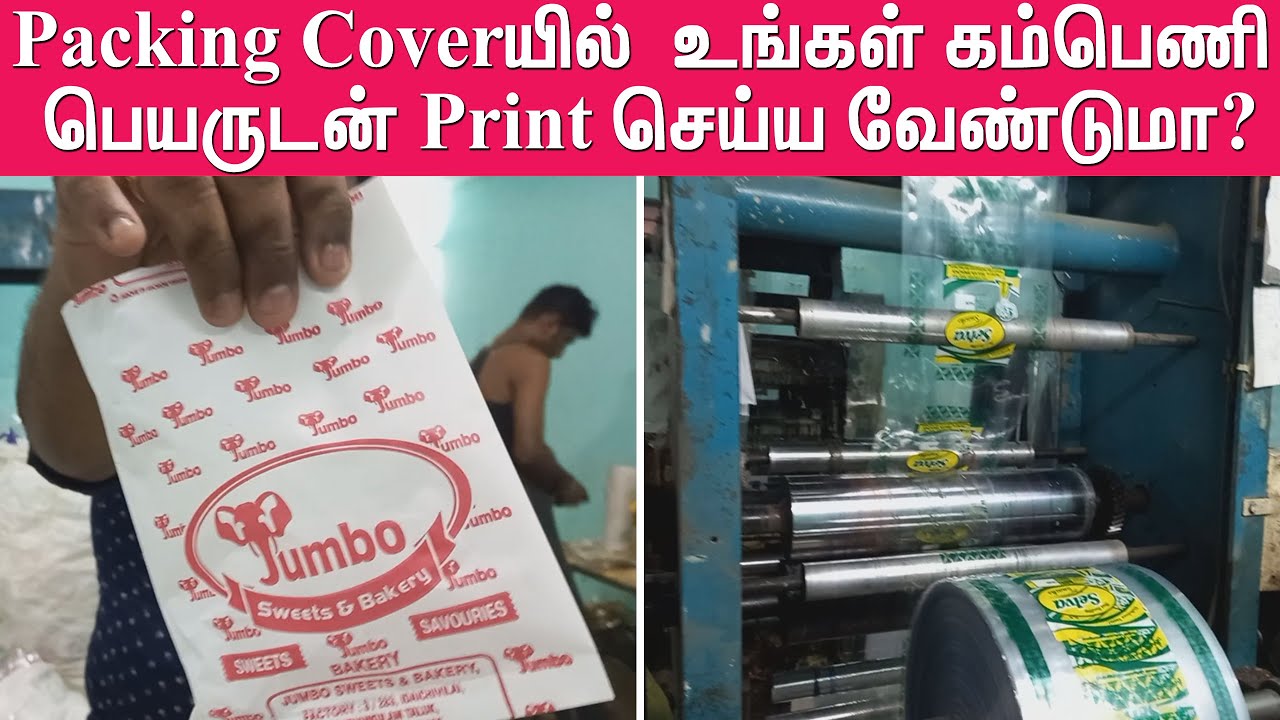 Packing Coversயில் உங்கள் கம்பெனி பெயருடன் Print செய்ய வேண்டுமா? PP, LD, HM Cover|Contact 8248122650