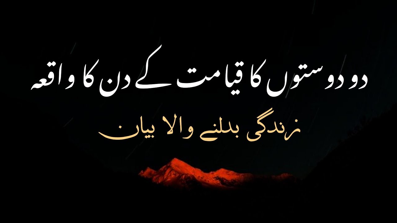 Qayamat Ka Din || Dosti Ka Waqiya || Naik Dost || Peer Ajmal Raza Qadri Best Bayan