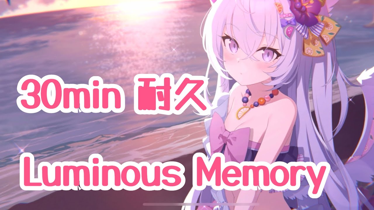 【ブルアカ】アズサ(水着) メモロビBGM  Luminous Memory 30分耐久　サントラ【BlueArchive】