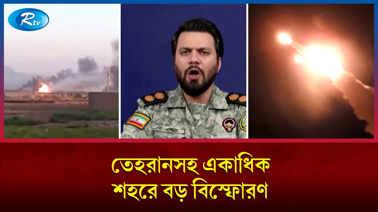 আবারো ইরান-ইসরায়েল পাল্টাপাল্টি আ/ক্রমণ | Iran Israel Conflict 2026 | Rtv News