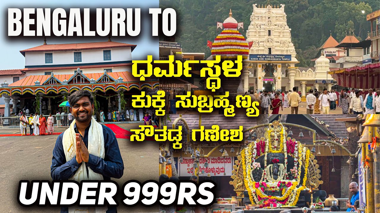 ಬೆಂಗಳೂರು ಇಂದ ಧರ್ಮಸ್ಥಳ ಕುಕ್ಕೆ ಹೋಗೋ ಮೊದ್ಲು ಈ ವಿಡಿಯೋ ನೋಡಿ | Under 999Rs Sleeper Train Journey 