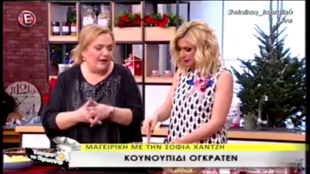 Sofia Ntina recipes : Κουνουπίδι Ογκρατέν