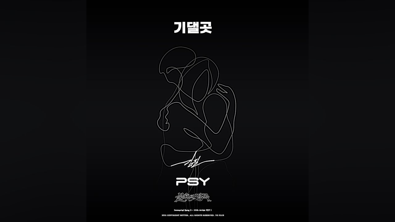[불후의 명곡] - 김필 - 기댈 곳 (Fanmade)