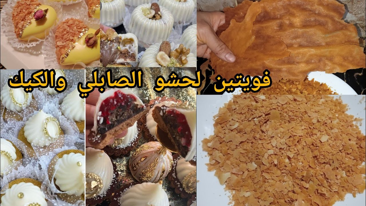 وصفة الفويتين الاكثر طلبا في المحلات لحشو وتزيين الحلويات باسهل طريقة وابسط مكونات حبة بيض درت 173 غ