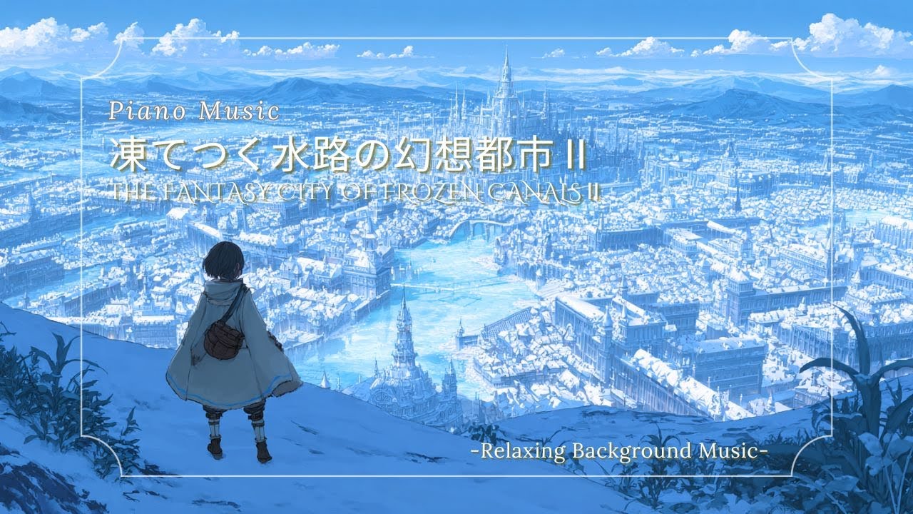 【ピアノBGM/Piano Music】凍てつく水路の幻想都市Ⅱ｜冬の丘から見渡す静かな旅のBGMⅡ《60min》（作業用・睡眠用・勉強用）