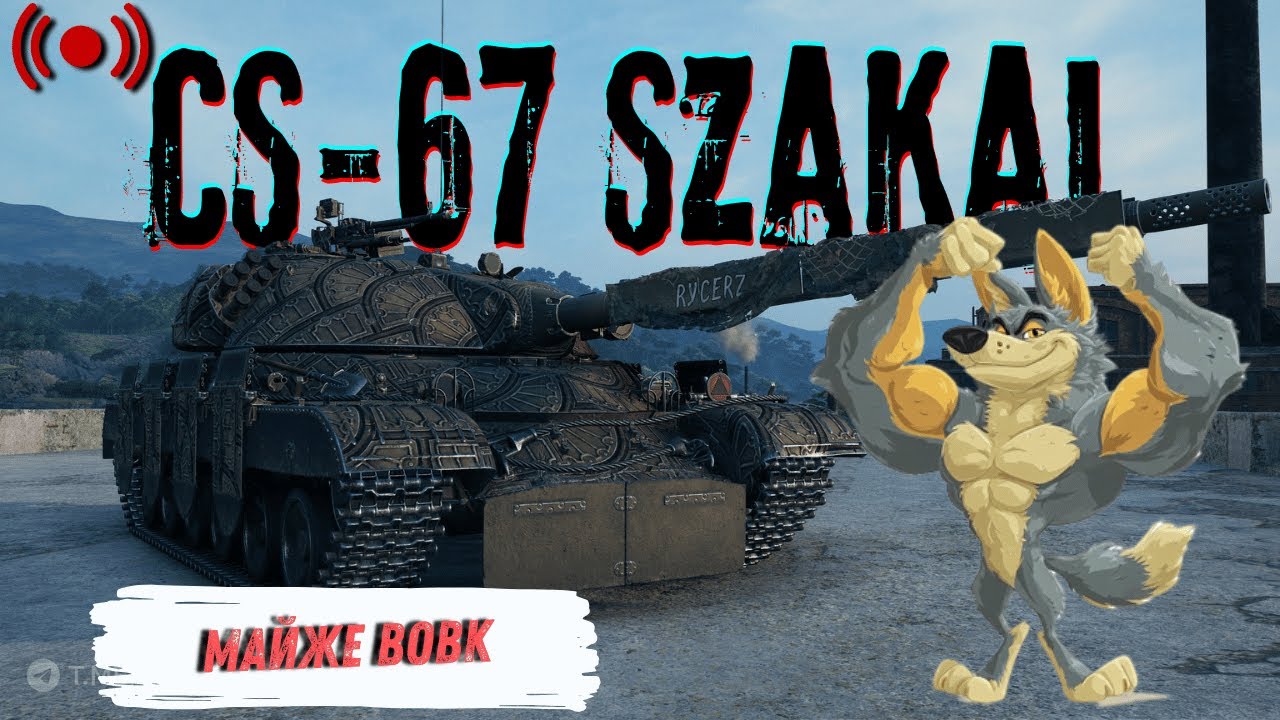 Szakal - Що там після апу? | World of Tanks | Стрім