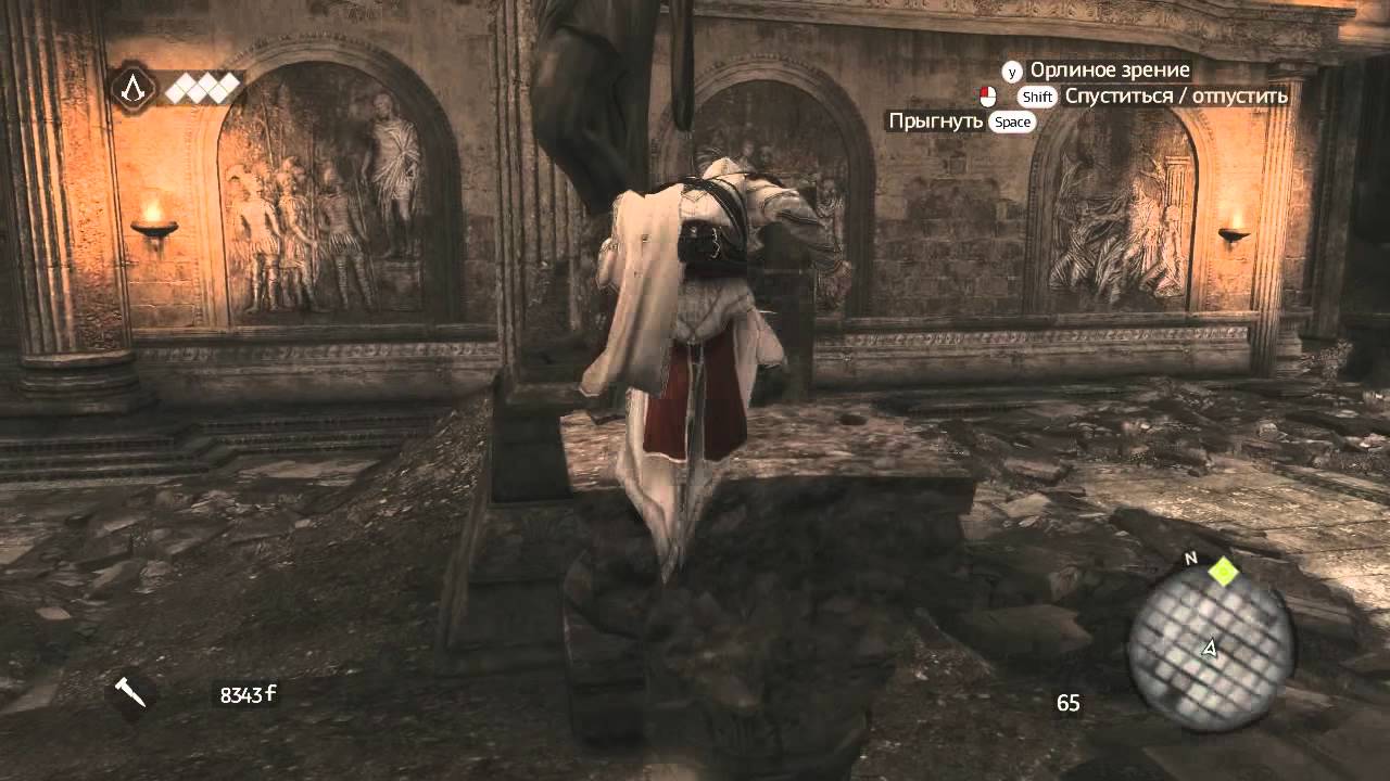 Assassin's Creed: Brotherhood - Тайники - Залы Нерона (100% Синхронизация)