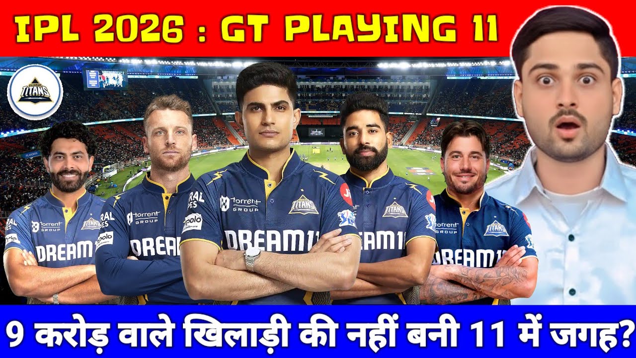 Gujarat Titans Playing 11 2026 | GT Playing 11 2026 | GT Best Playing 11 2026 | GT 2026 Playing 11