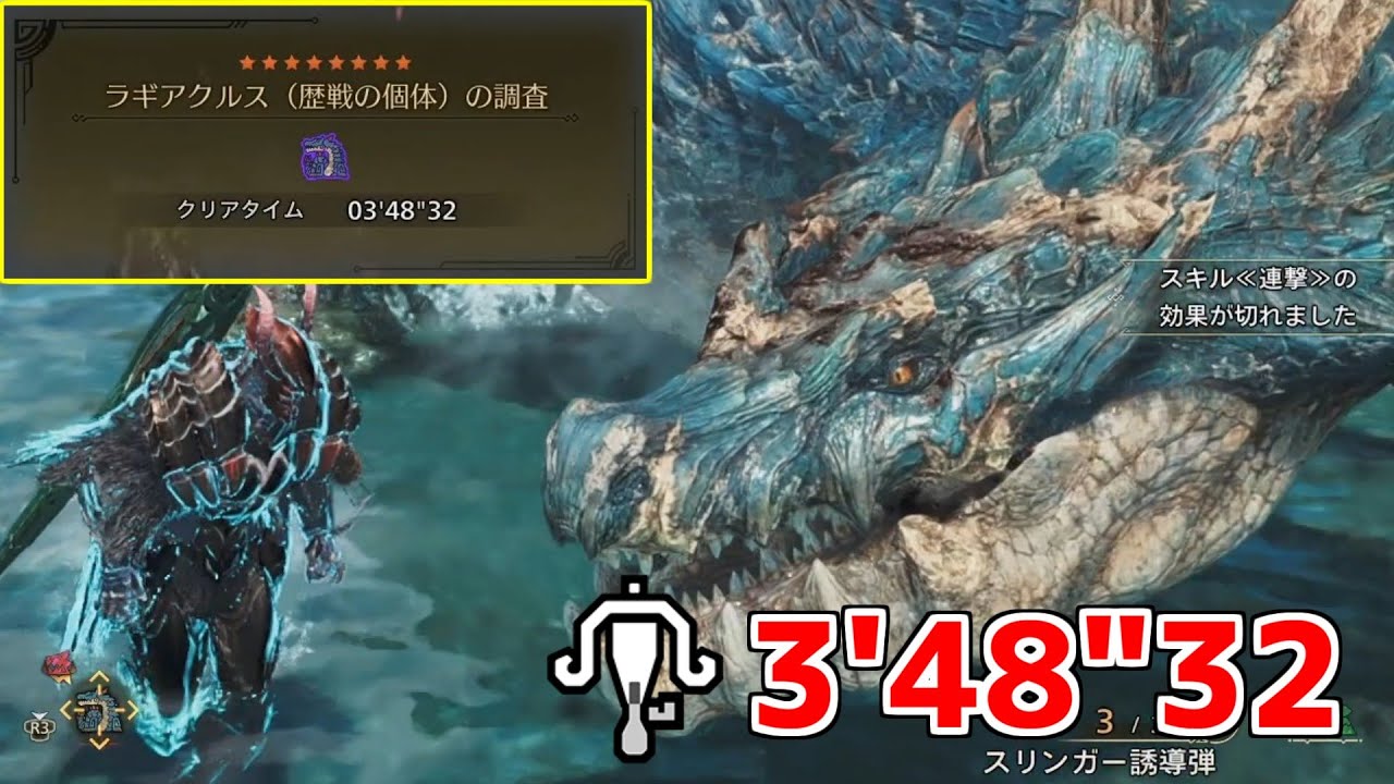 【MHWilds】歴戦ラギアクルス ライトボウガン 3分48秒【モンスターハンターワイルズ】