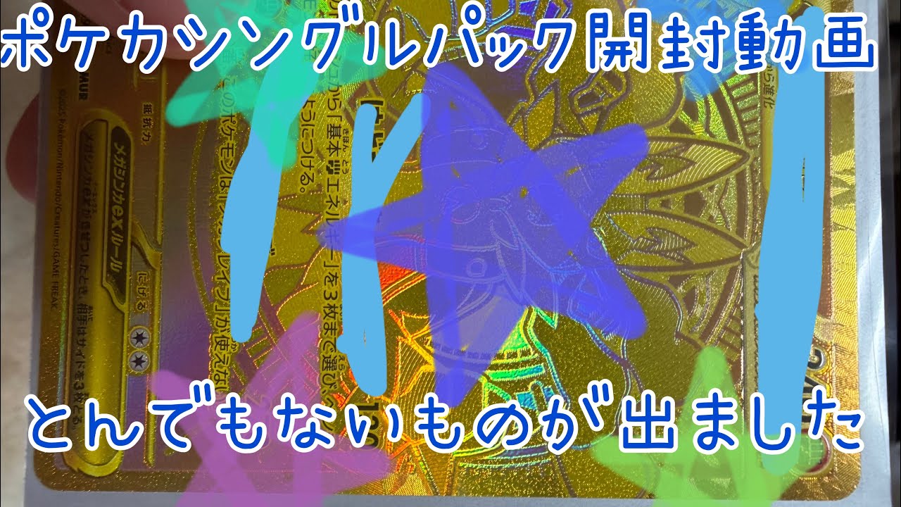 もものポケカ開封備忘録【第2回】シングルパック大量開封したら大変なことになりました