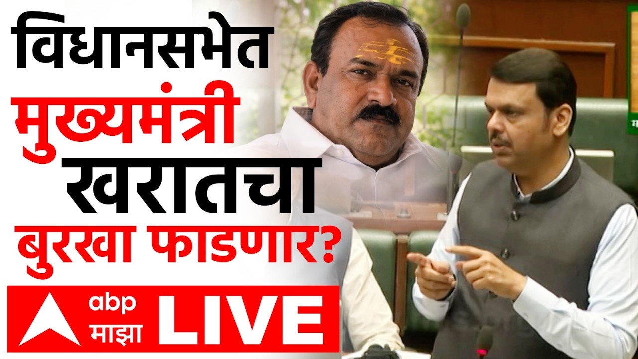 Vidhan Sabha LIVE | Maharashtra Assembly Session LIVE | Marathi News 24*7 | ABP Majha LIVE