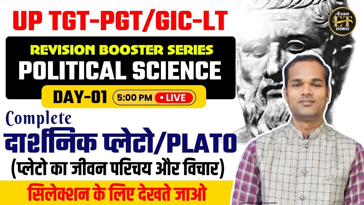 UP TGT/PGT/ GIC-LT | POLITICAL SCIENCE REVISION BOOSTER | प्लेटो PLATO | MAHENDRA SIR