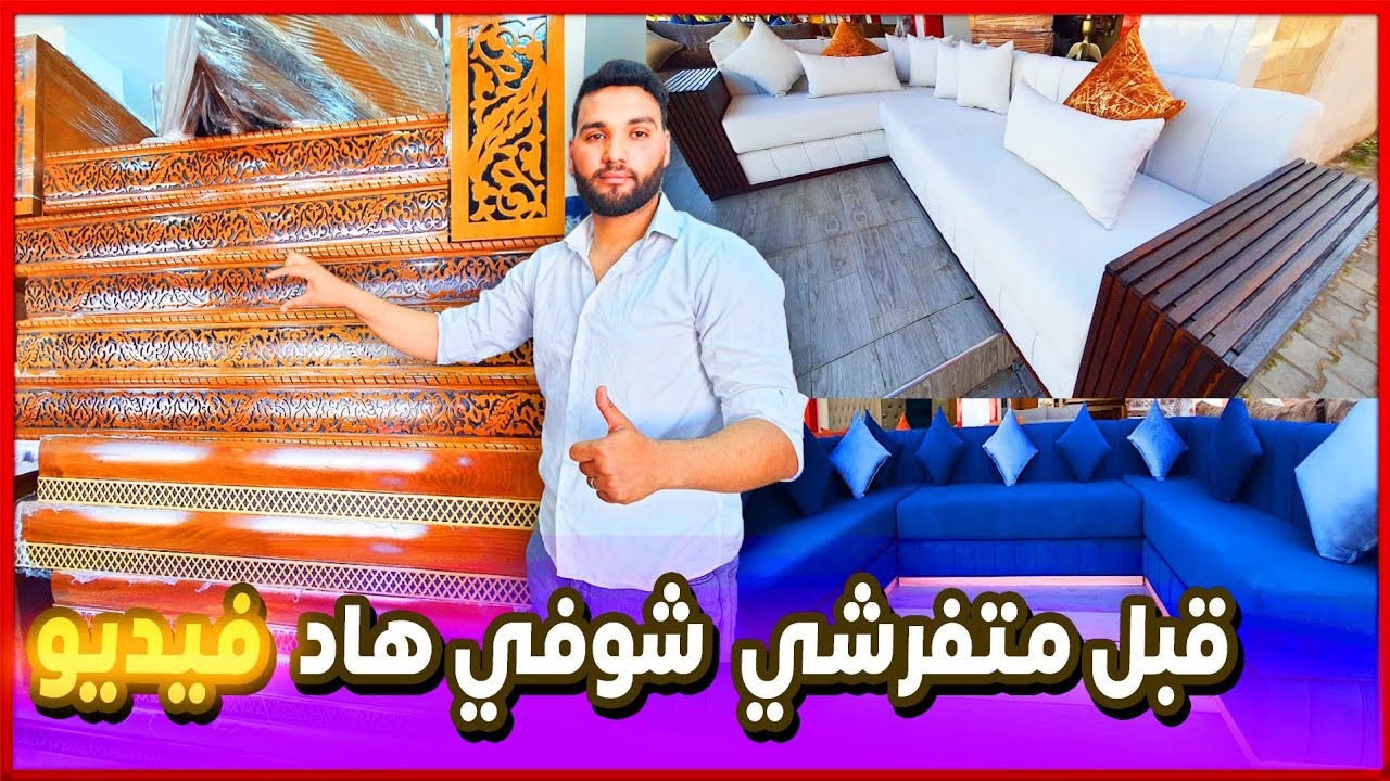 جديد صالونات مغربية 2025 🔥 تخفيضات لهباال 🤩 فرشت بآخر مكاين كيجاكم ذوقي?  salon marocain 2025