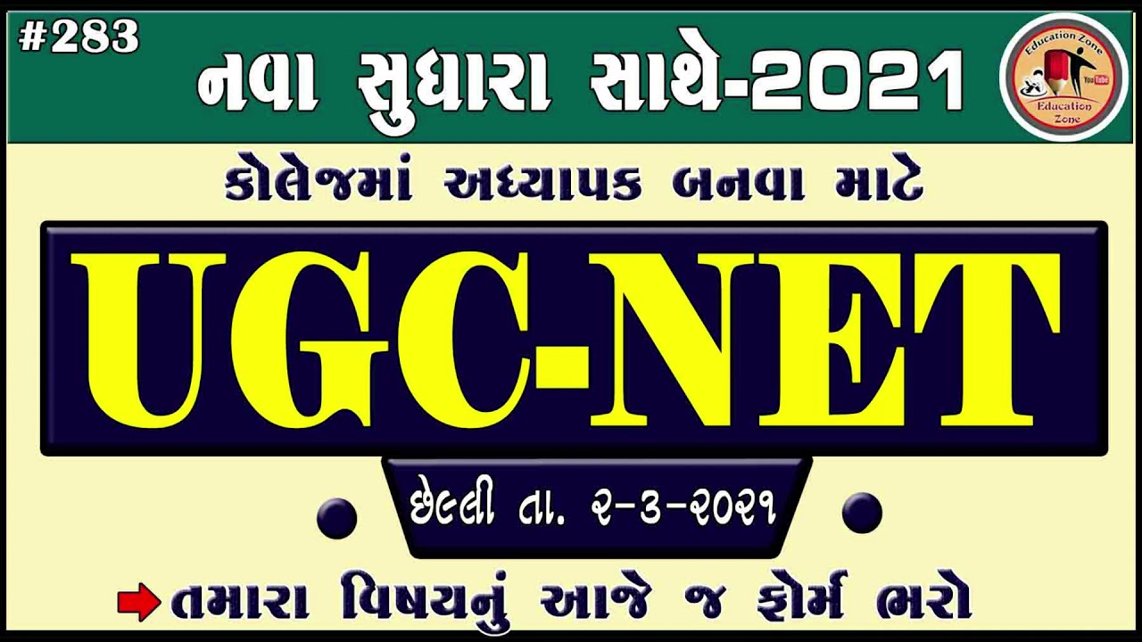 UGC NET 2021 Notification | NET Exam May 2021| how to apply ugc net form| UGC NTA NET 2021| net exam