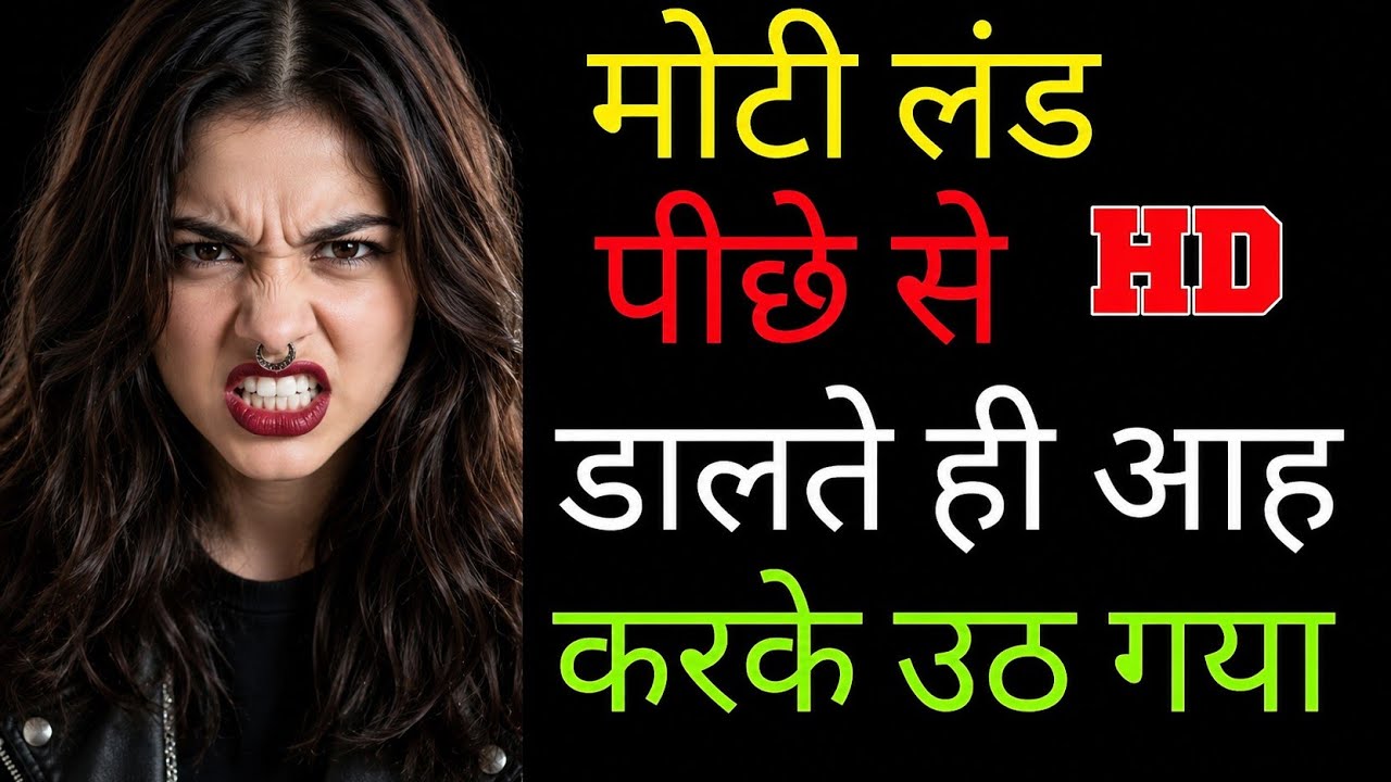 Heart Touching Suvichar Story | Romantic Love Story Hindi | Bold & Emotional Hindi Kahani #novel​​