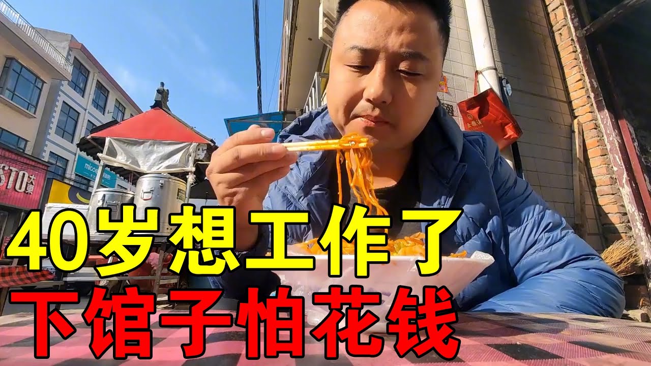 40岁想工作了，开面包车环游中国，半个月都没下馆子，怕花钱【穷游的似水年华】